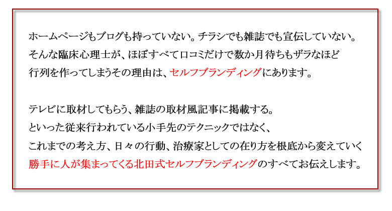 行列のできる臨床心理士が伝える、心理学基礎知識に基づくブランド構築テクニック