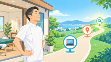 整体院の集客方法｜一人院が暇から抜け出す順番と6つの基本