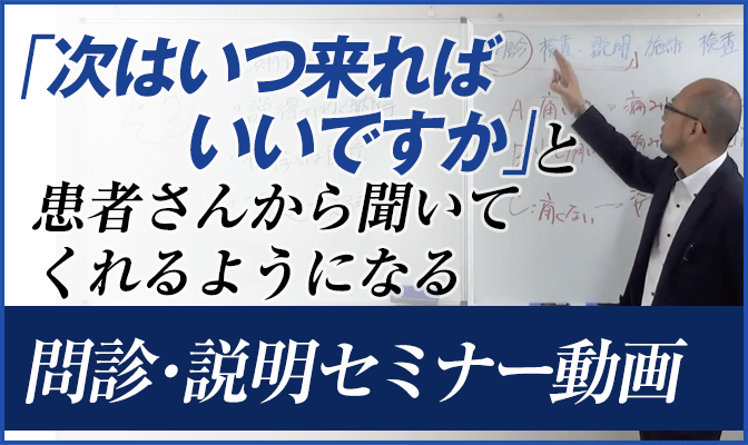 次はいつ来ればいいですか？と患者さんから聞いてくれるように