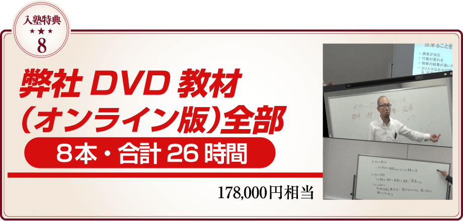弊社DVD教材(オンライン版)全部 17.8万円相当